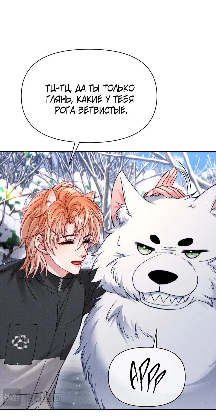 Манга Во власти обожания - Глава 55 Страница 11