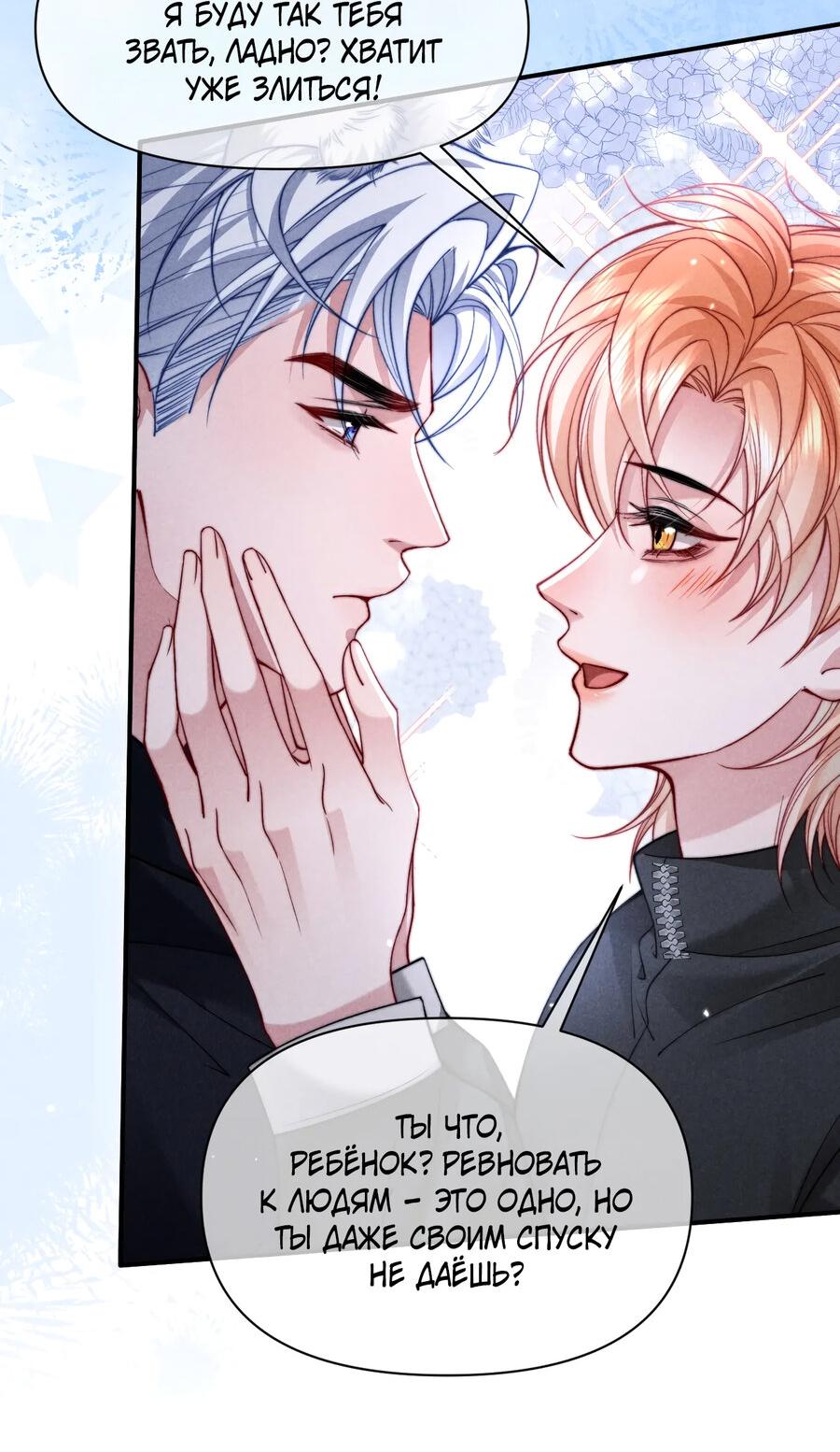 Манга Во власти обожания - Глава 55 Страница 20