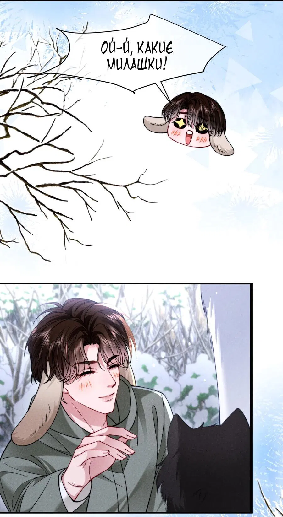 Манга Во власти обожания - Глава 55 Страница 7