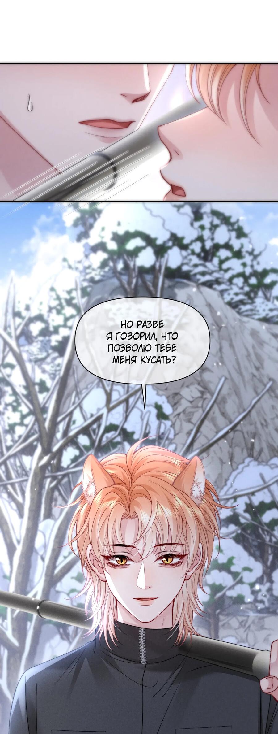 Манга Во власти обожания - Глава 55 Страница 35