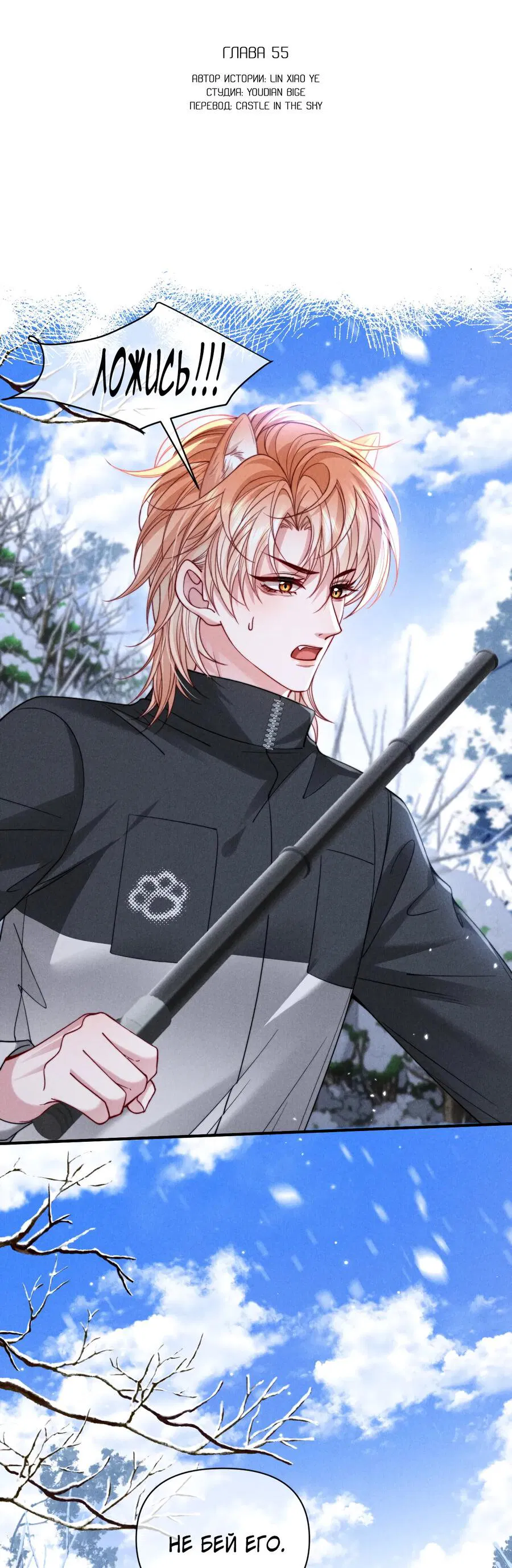 Манга Во власти обожания - Глава 55 Страница 3