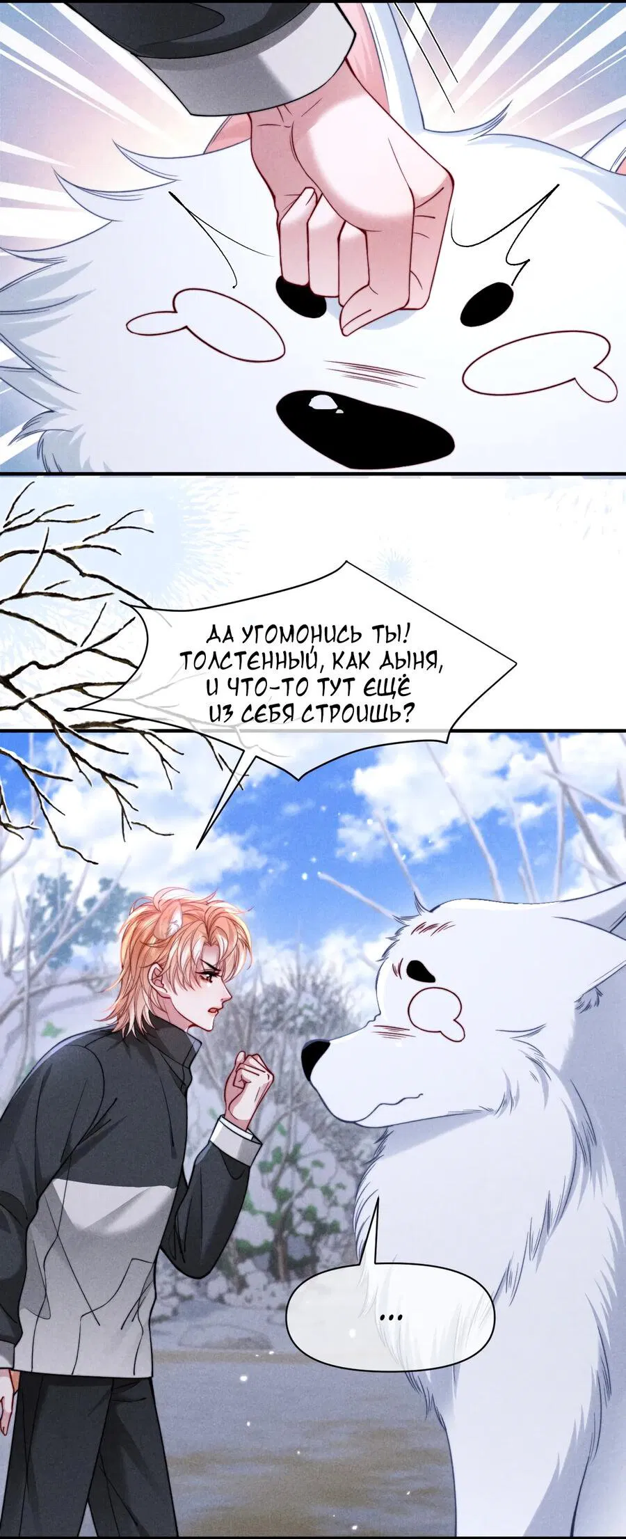 Манга Во власти обожания - Глава 55 Страница 9