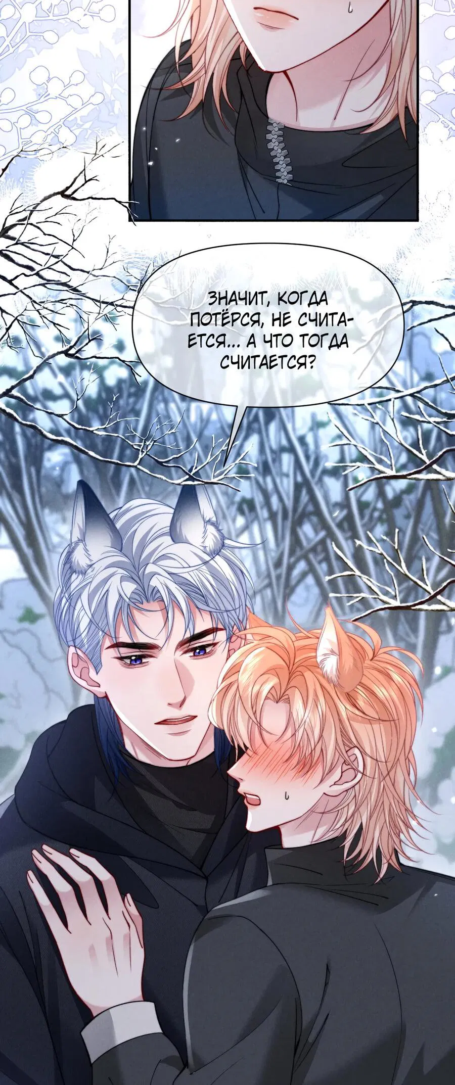 Манга Во власти обожания - Глава 55 Страница 27