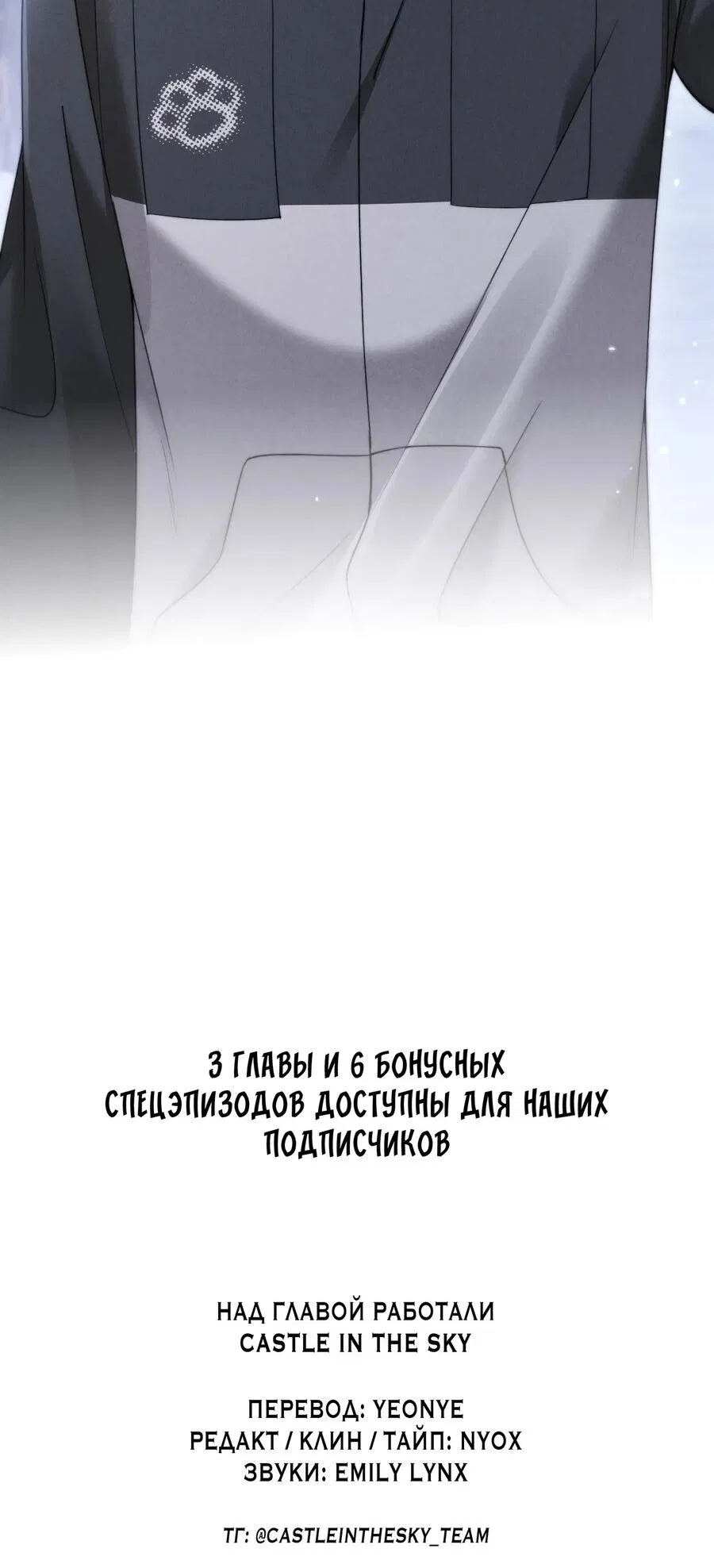 Манга Во власти обожания - Глава 55 Страница 36