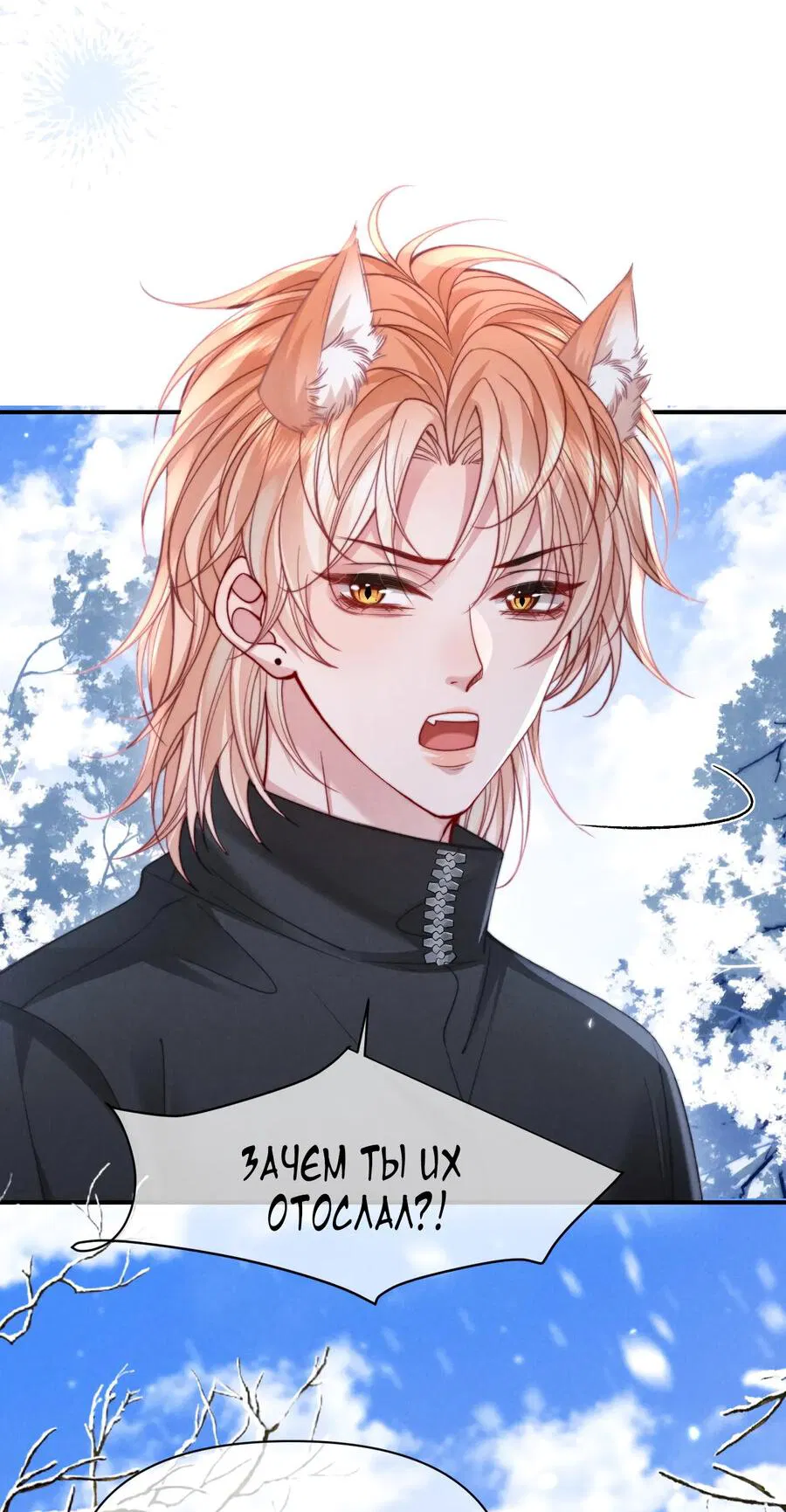 Манга Во власти обожания - Глава 55 Страница 25