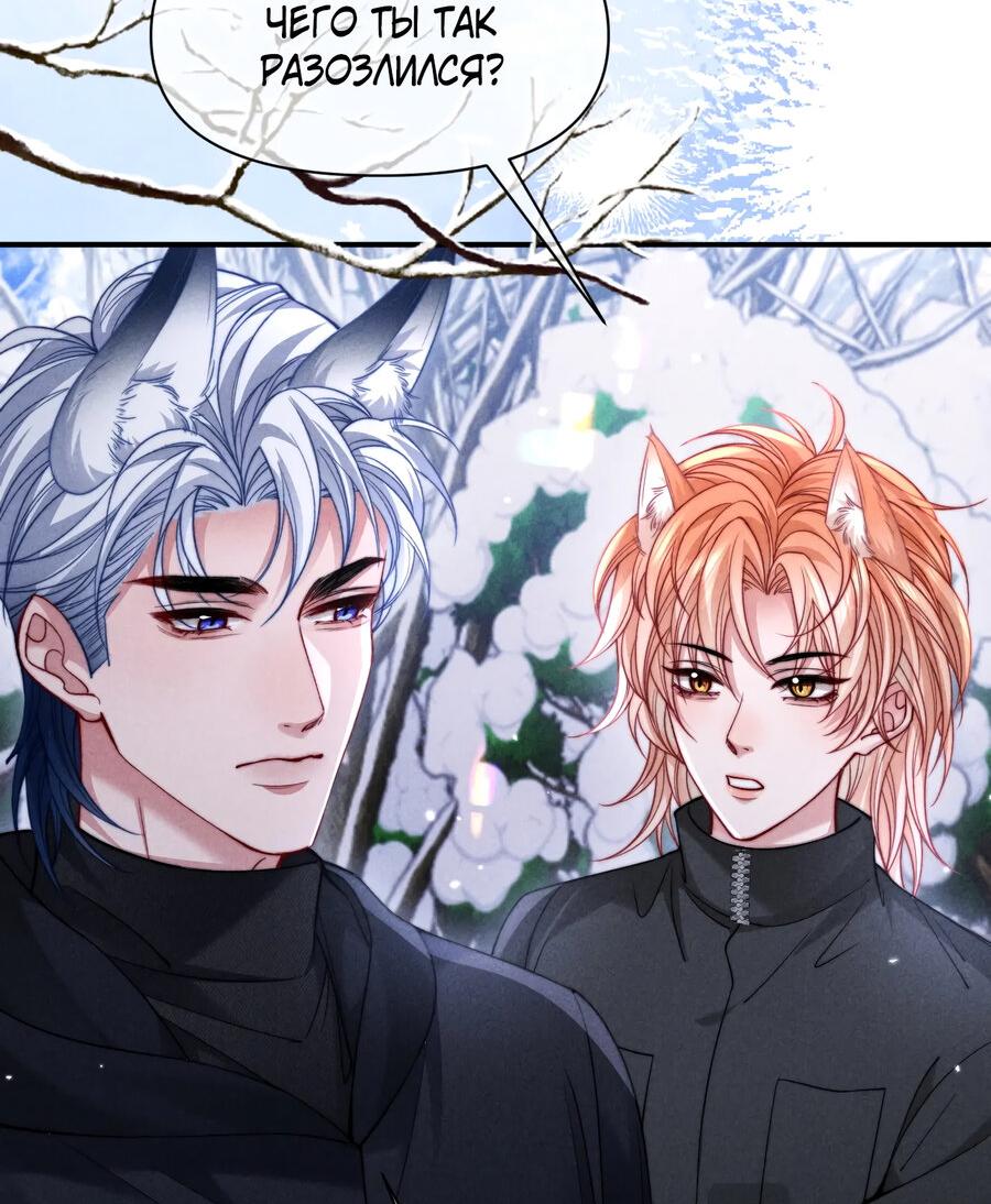 Манга Во власти обожания - Глава 55 Страница 18