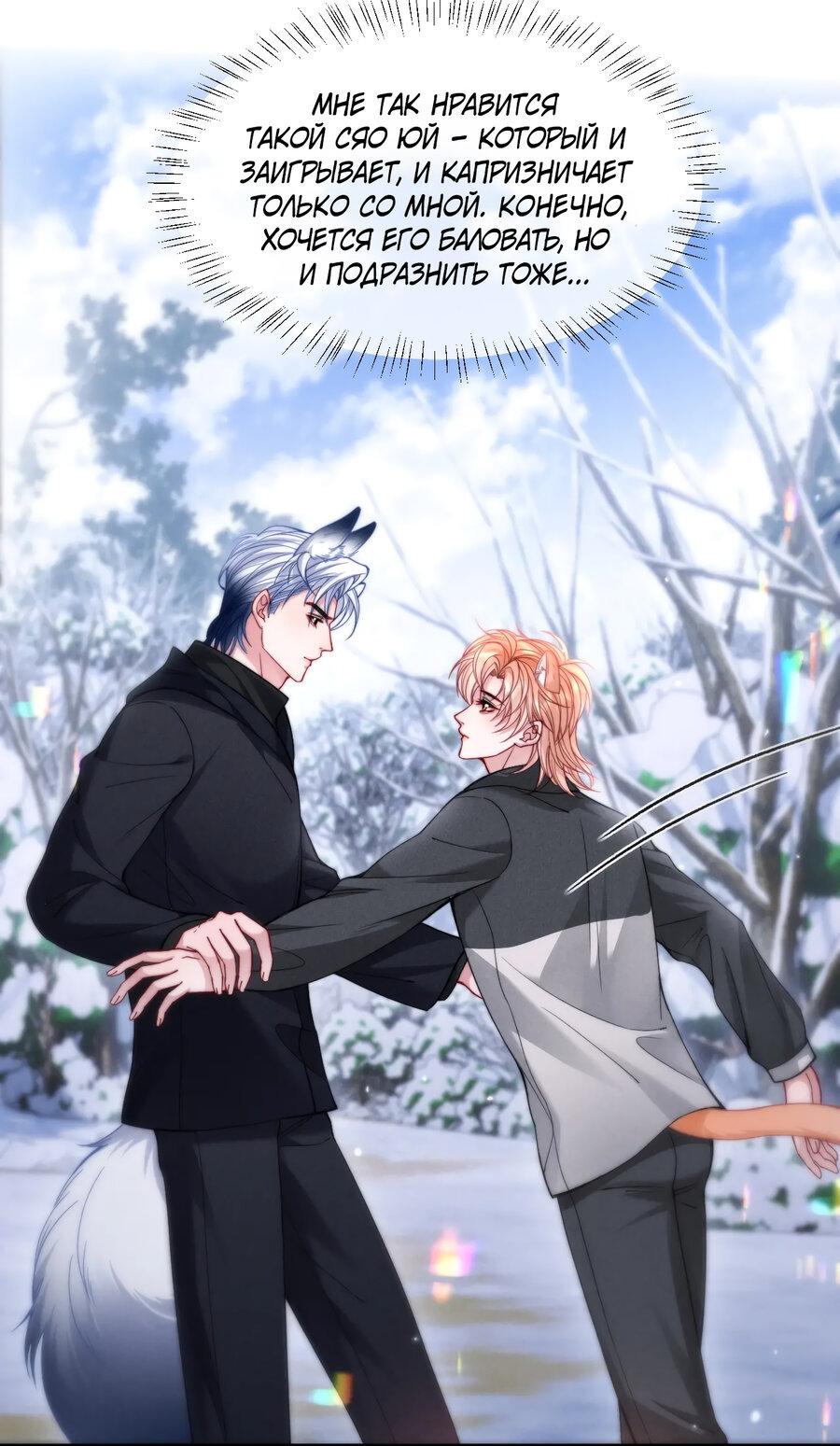 Манга Во власти обожания - Глава 55 Страница 30