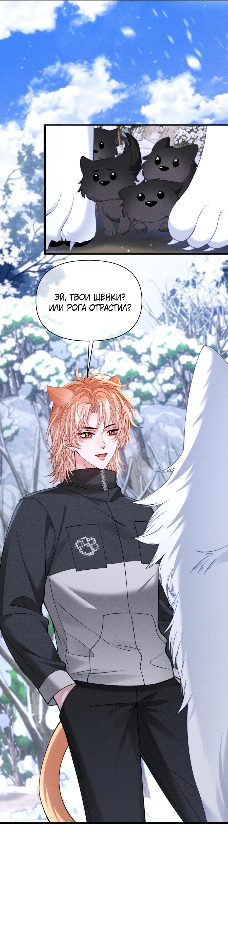 Манга Во власти обожания - Глава 55 Страница 10