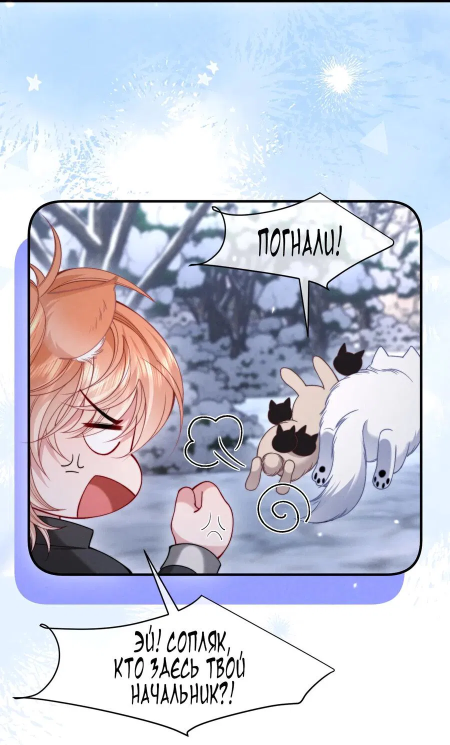 Манга Во власти обожания - Глава 55 Страница 24