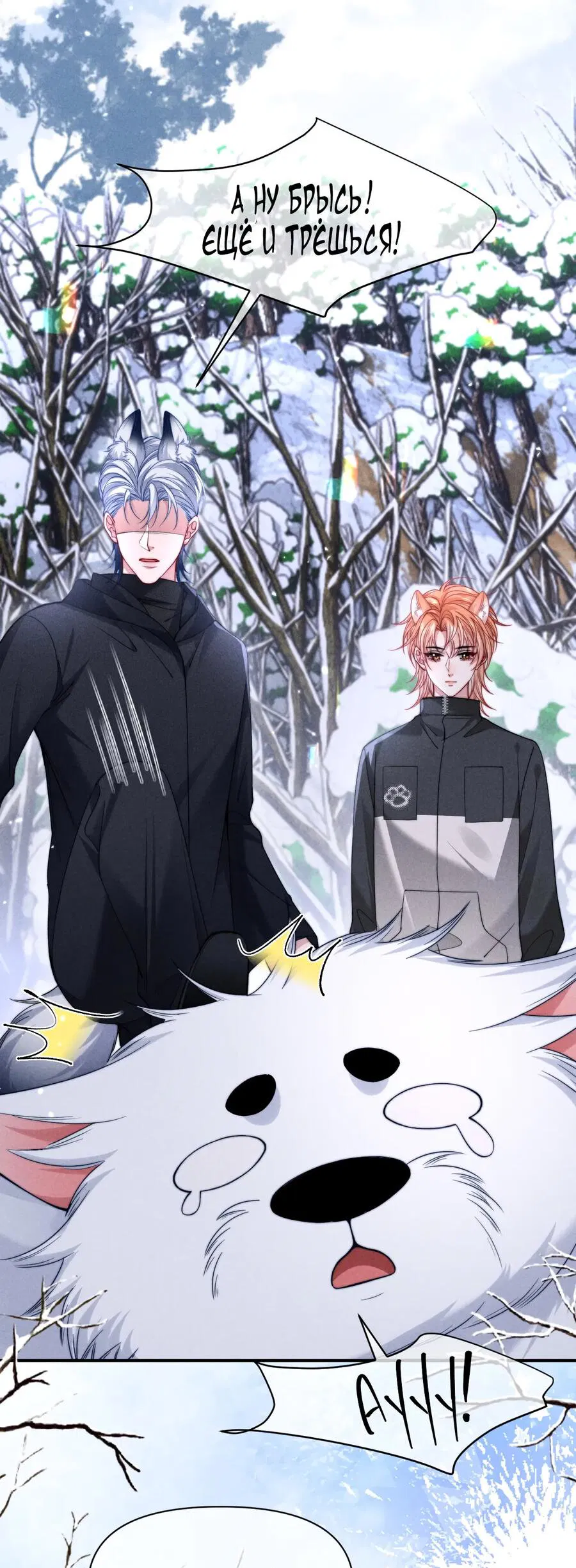 Манга Во власти обожания - Глава 55 Страница 17