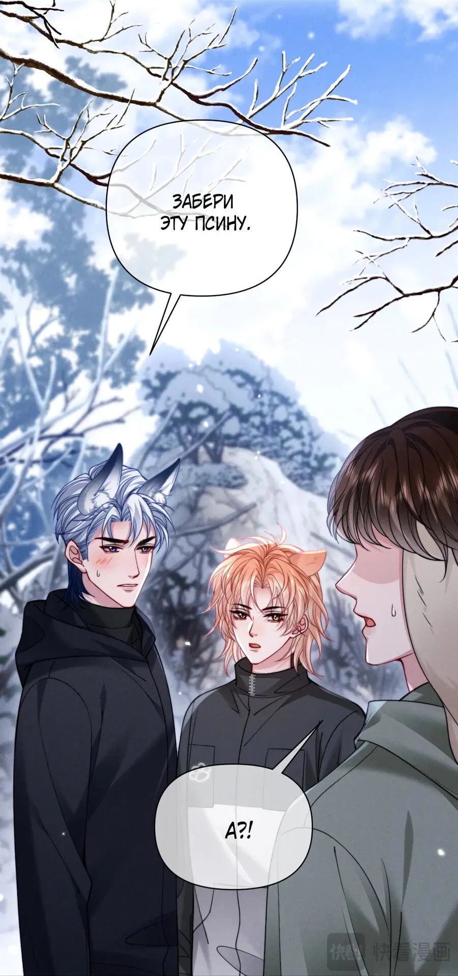 Манга Во власти обожания - Глава 55 Страница 23