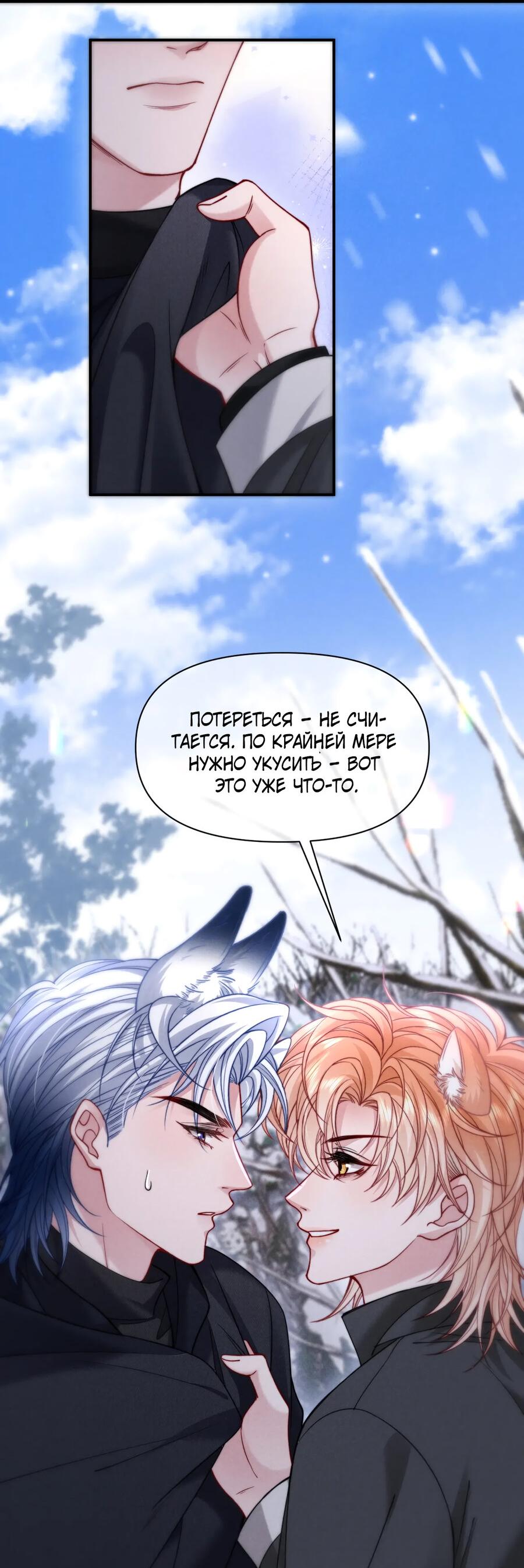 Манга Во власти обожания - Глава 55 Страница 32