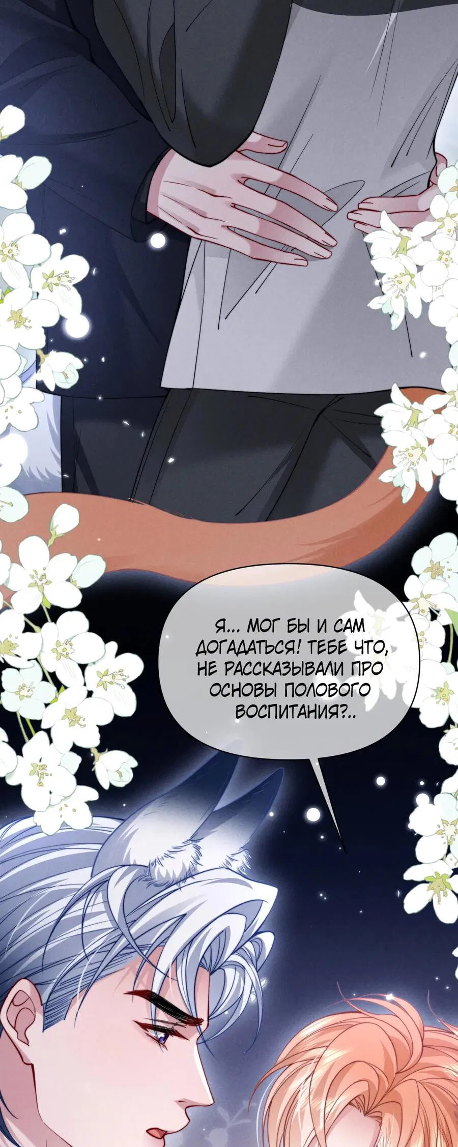 Манга Во власти обожания - Глава 55 Страница 28