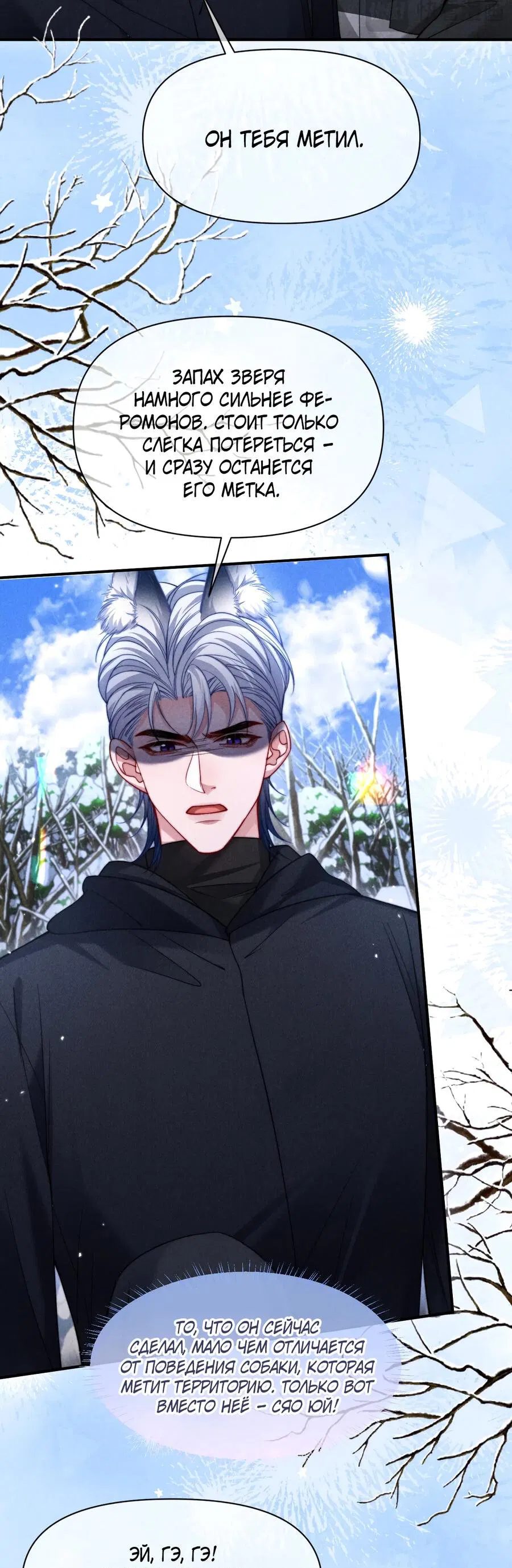 Манга Во власти обожания - Глава 55 Страница 19