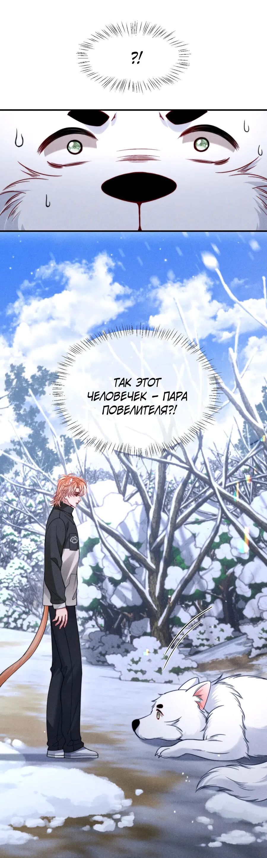 Манга Во власти обожания - Глава 55 Страница 14