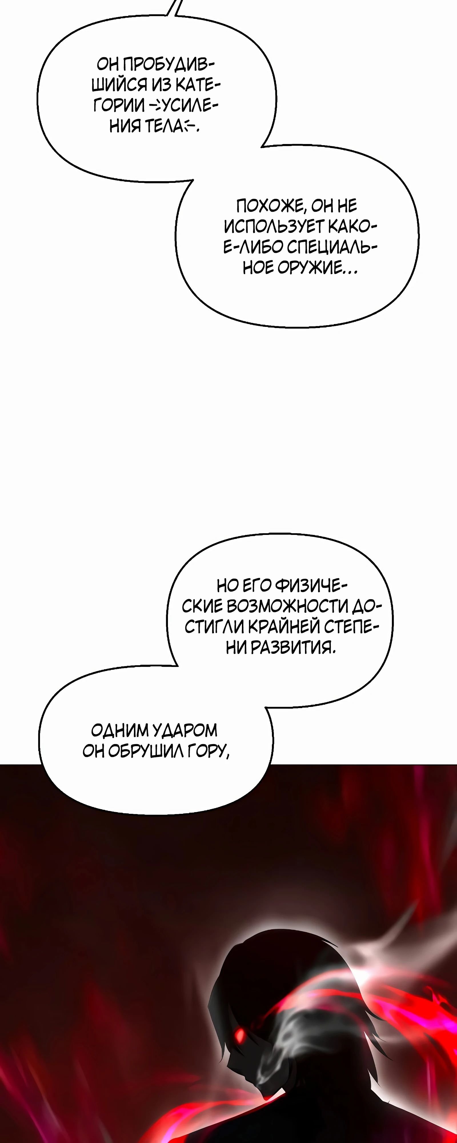 Манга Возвращение повелителя демонов SSS-класса - Глава 40 Страница 32