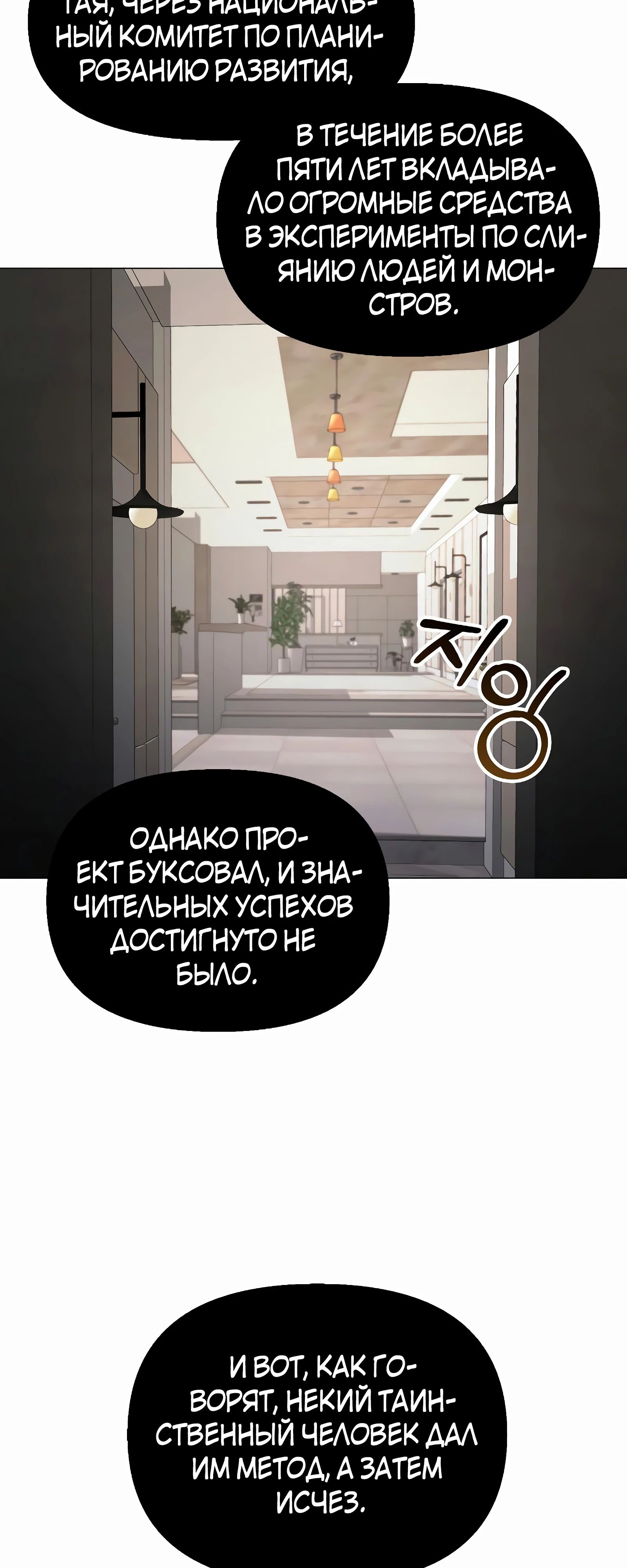Манга Возвращение повелителя демонов SSS-класса - Глава 40 Страница 78
