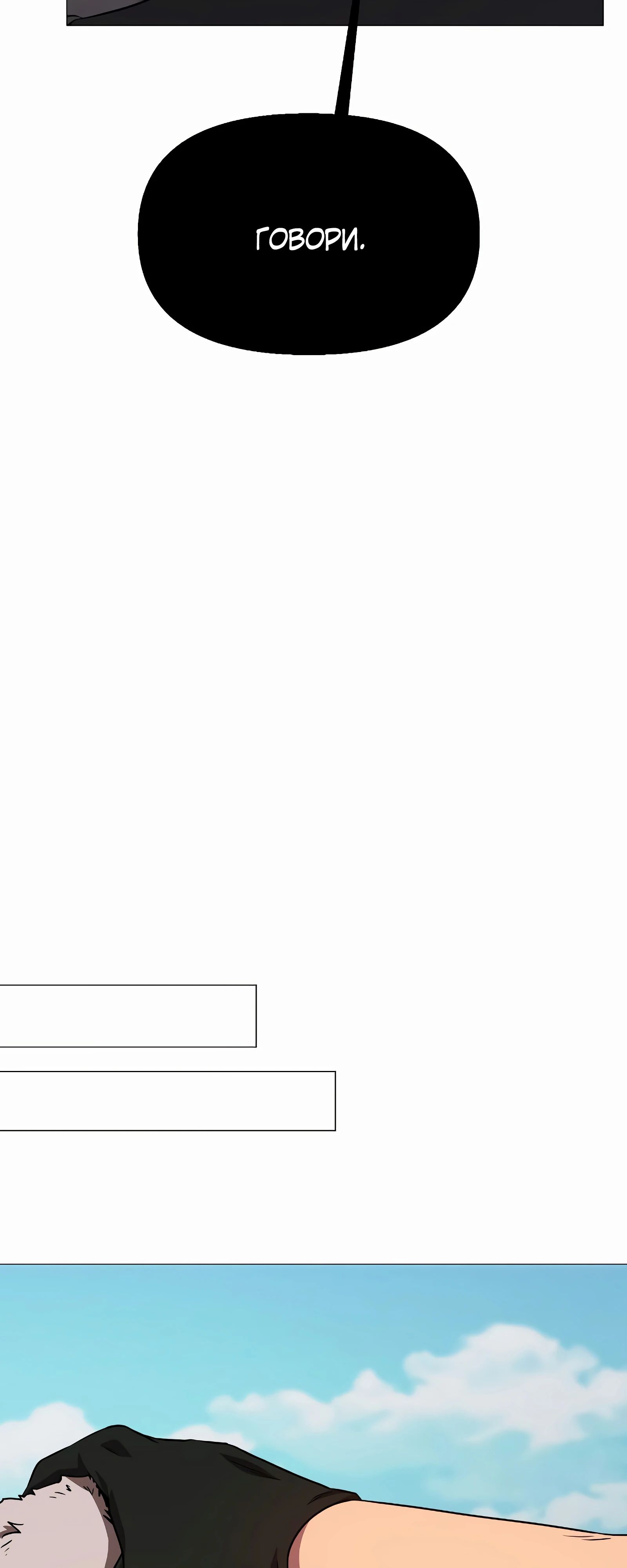 Манга Возвращение повелителя демонов SSS-класса - Глава 40 Страница 66