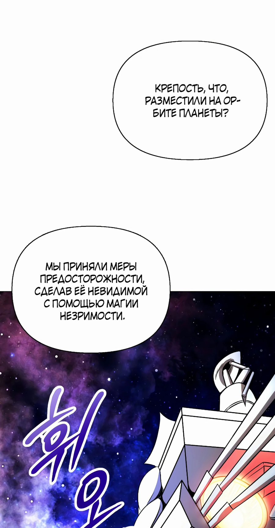 Манга Возвращение повелителя демонов SSS-класса - Глава 37 Страница 29