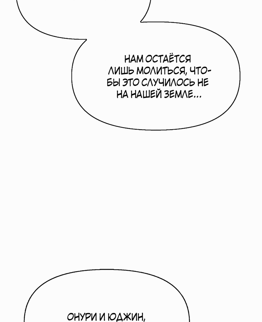Манга Возвращение повелителя демонов SSS-класса - Глава 37 Страница 50