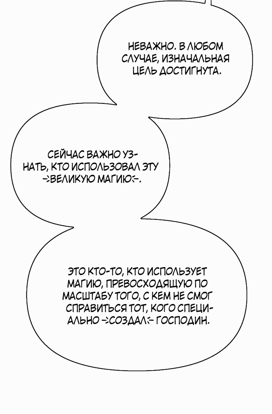 Манга Возвращение повелителя демонов SSS-класса - Глава 36 Страница 63