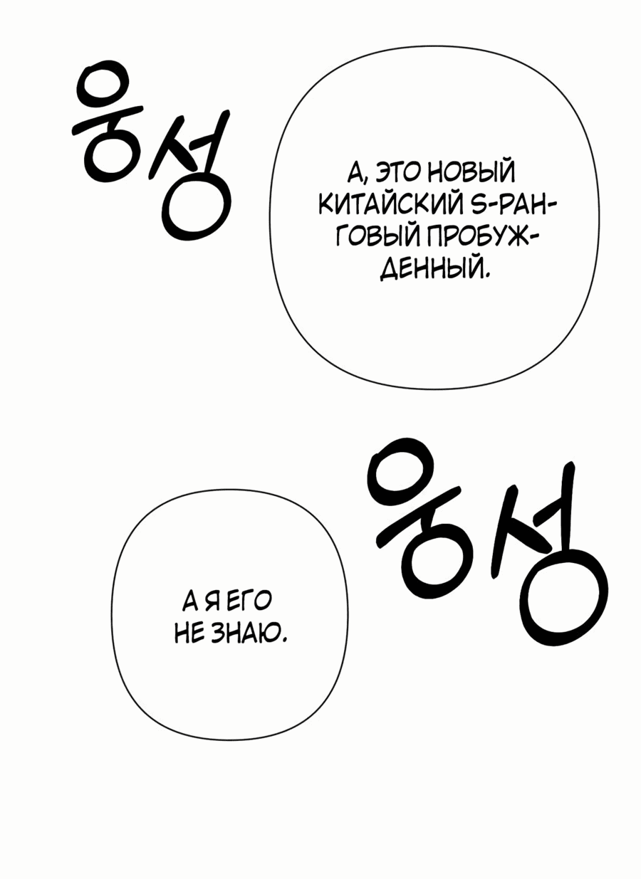 Манга Возвращение повелителя демонов SSS-класса - Глава 33 Страница 14