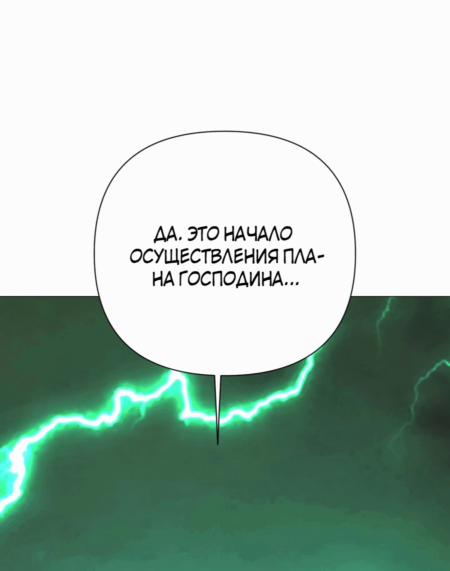 Манга Возвращение повелителя демонов SSS-класса - Глава 32 Страница 27