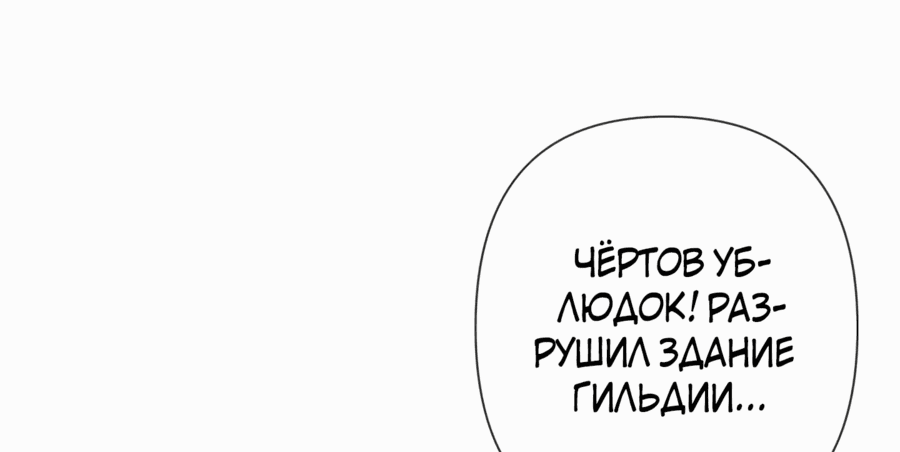 Манга Возвращение повелителя демонов SSS-класса - Глава 28 Страница 48