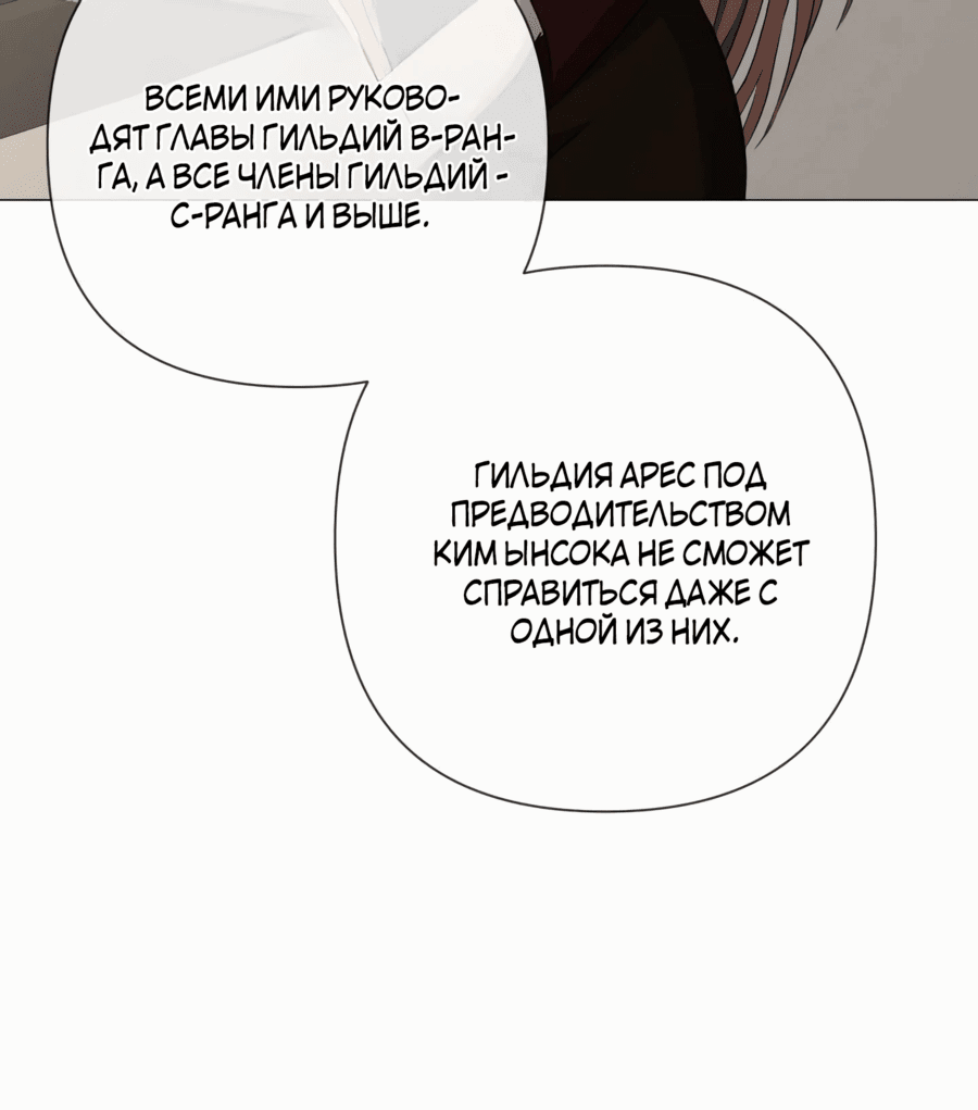 Манга Возвращение повелителя демонов SSS-класса - Глава 25 Страница 29