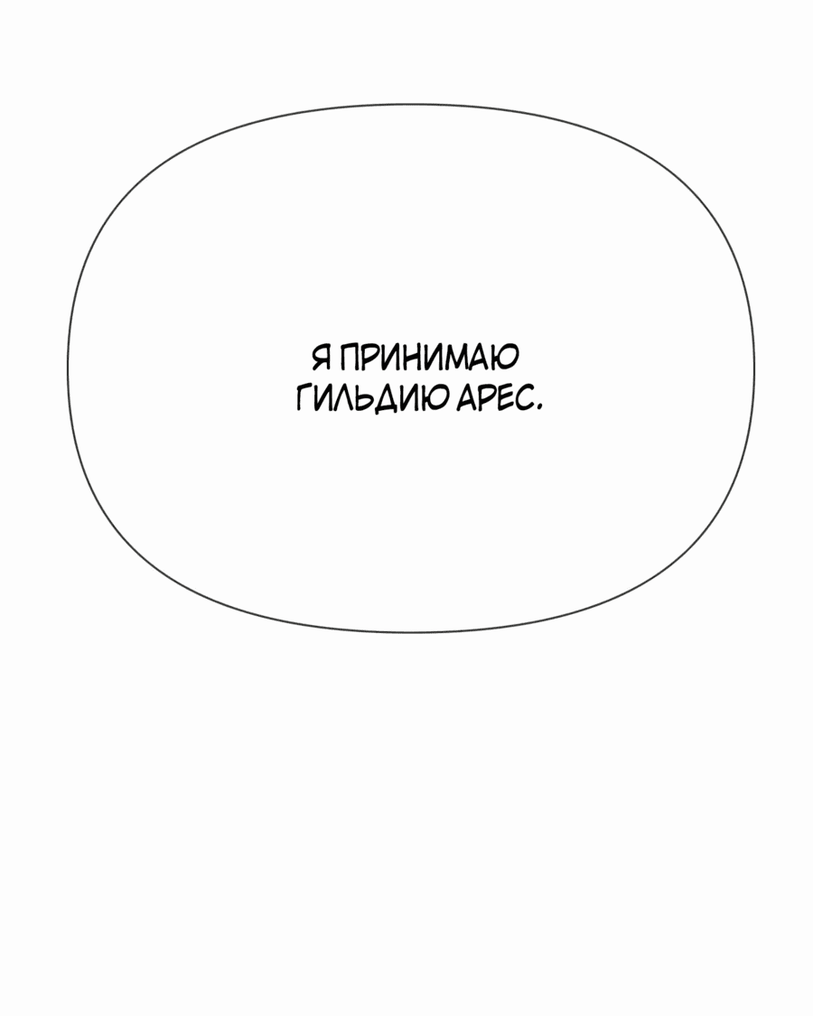 Манга Возвращение повелителя демонов SSS-класса - Глава 25 Страница 68