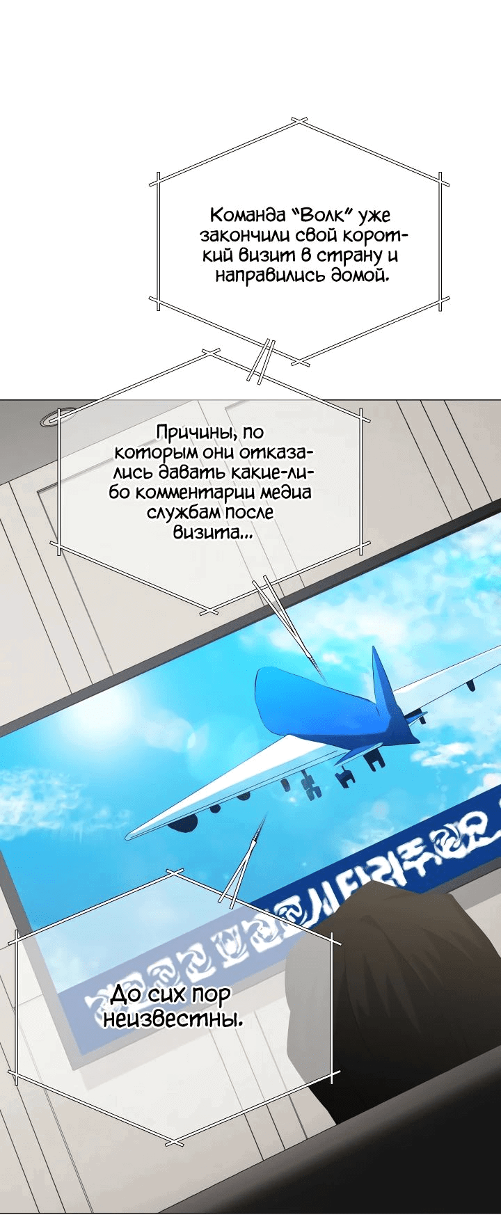 Манга Возвращение повелителя демонов SSS-класса - Глава 17 Страница 23