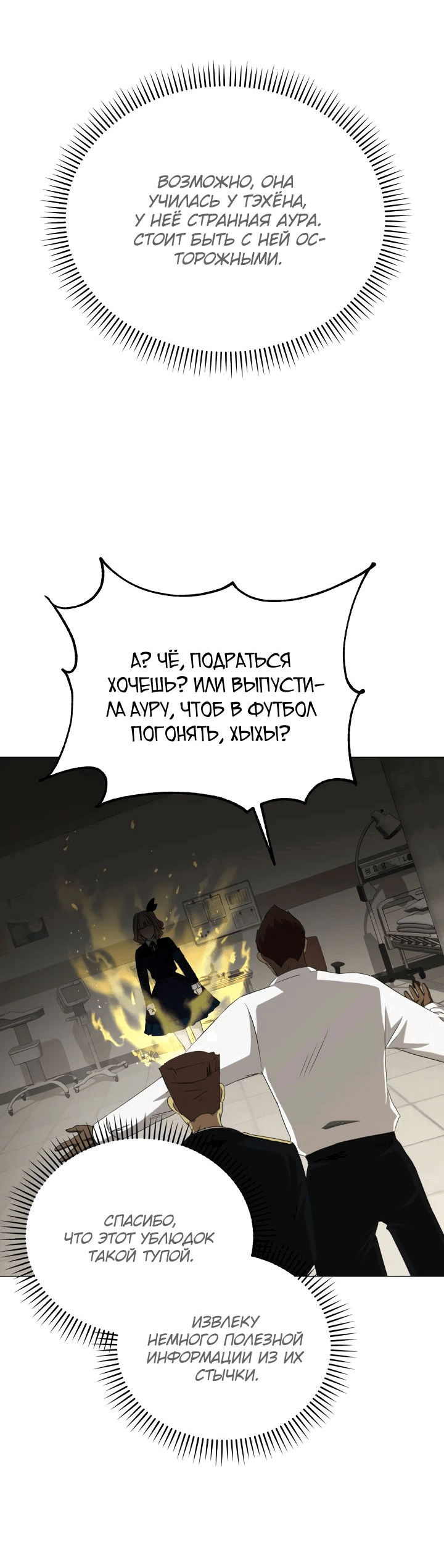 Манга Возвращение повелителя демонов SSS-класса - Глава 16 Страница 9