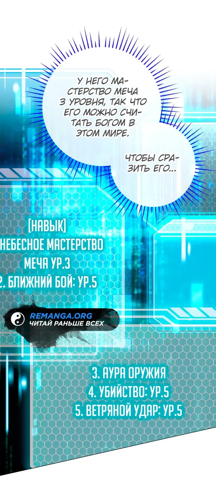 Манга Возвращение повелителя демонов SSS-класса - Глава 14 Страница 33