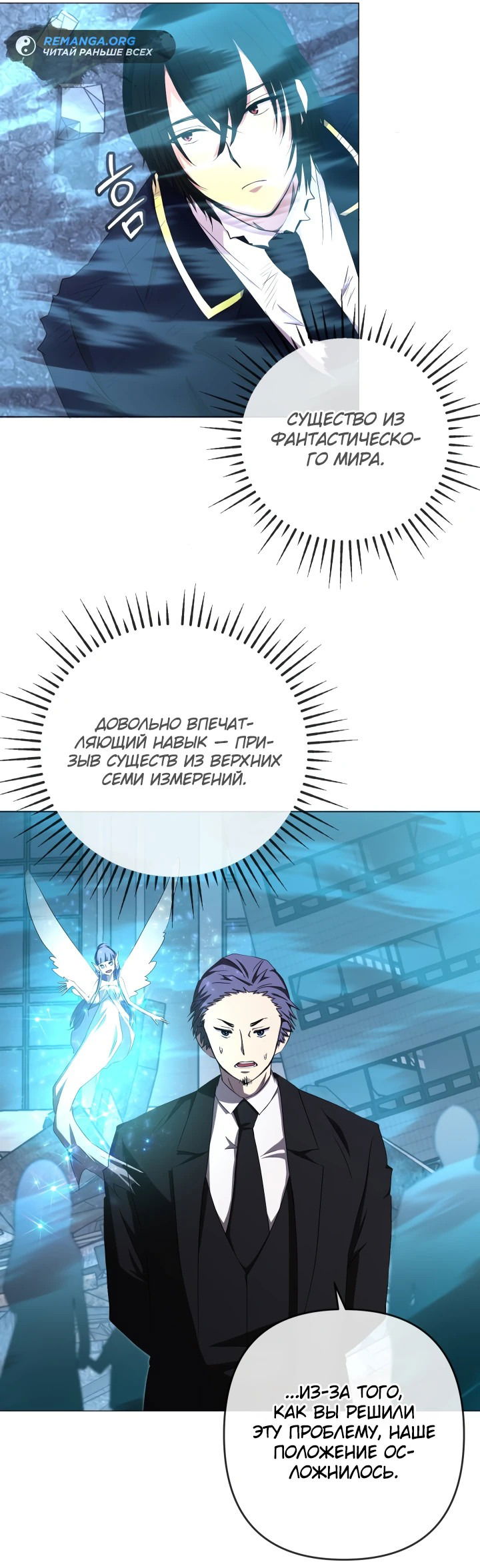Манга Возвращение повелителя демонов SSS-класса - Глава 11 Страница 38