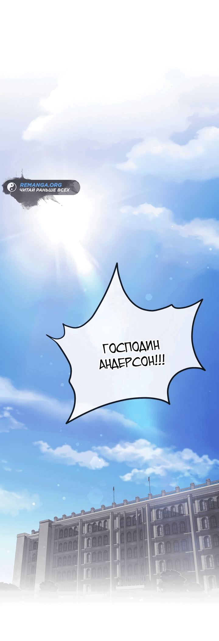 Манга Возвращение повелителя демонов SSS-класса - Глава 11 Страница 55