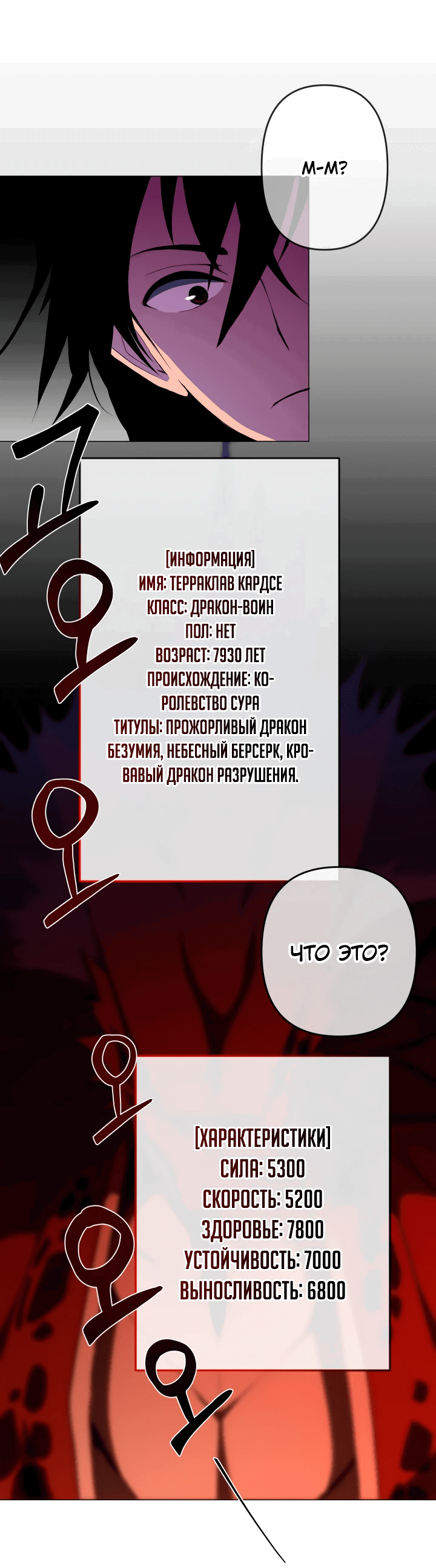 Манга Возвращение повелителя демонов SSS-класса - Глава 9 Страница 53