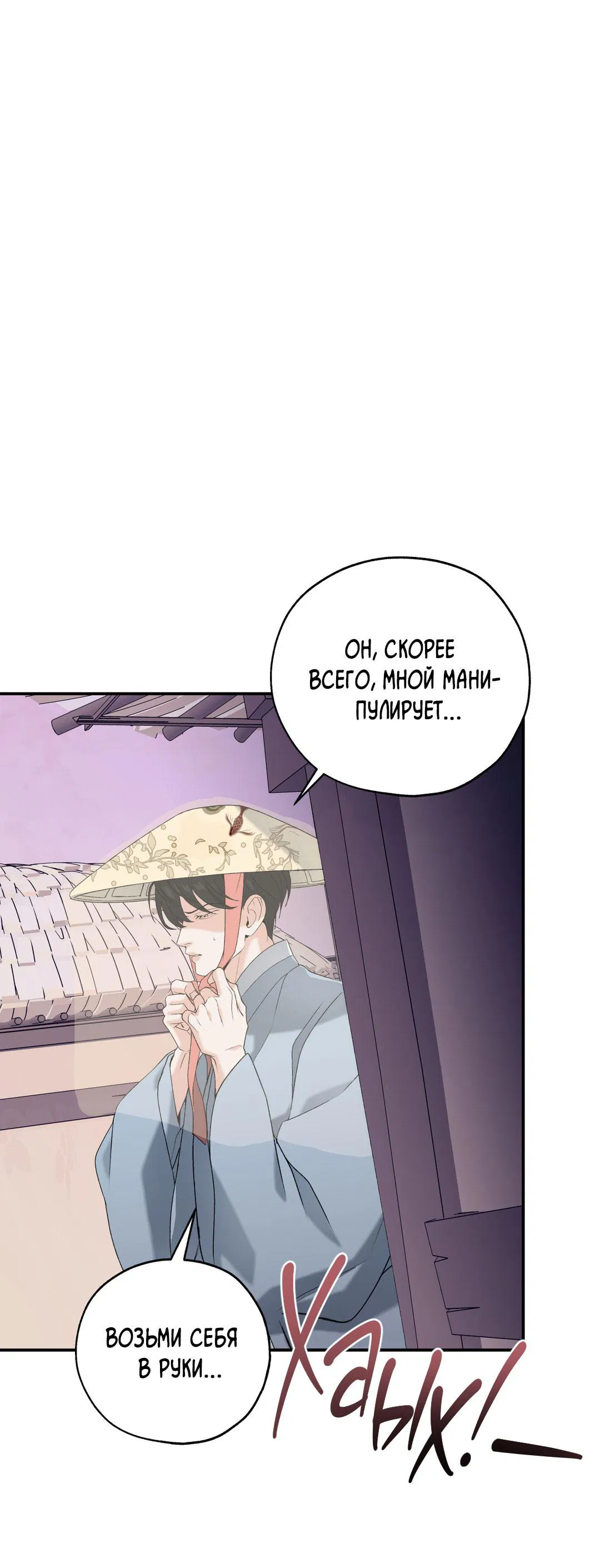 Манга Энергия Ян - Глава 33 Страница 34