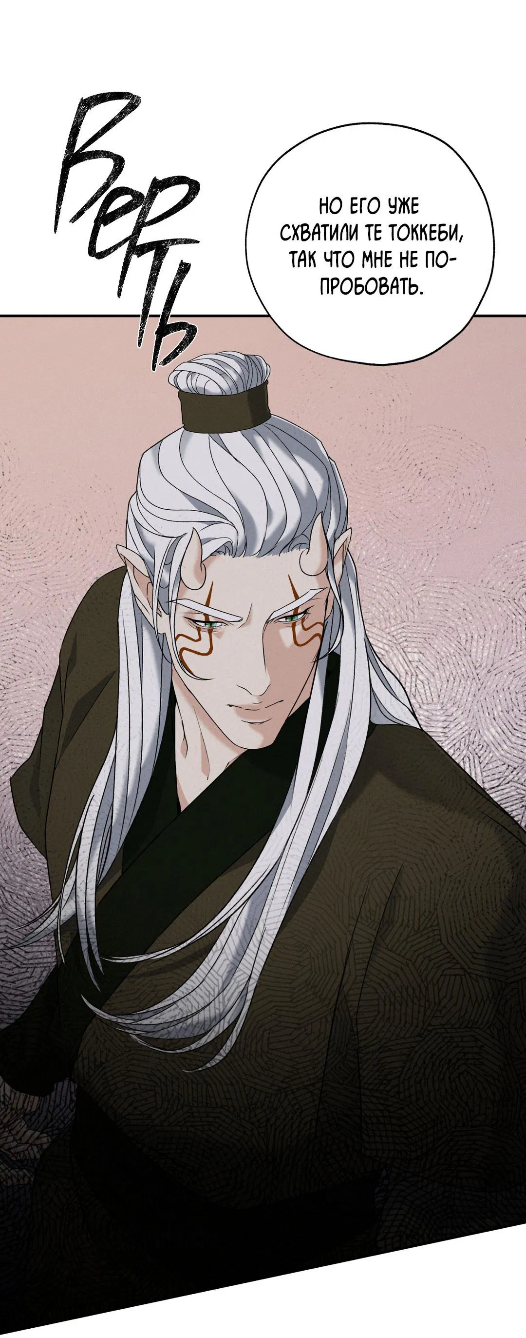 Манга Энергия Ян - Глава 33 Страница 48