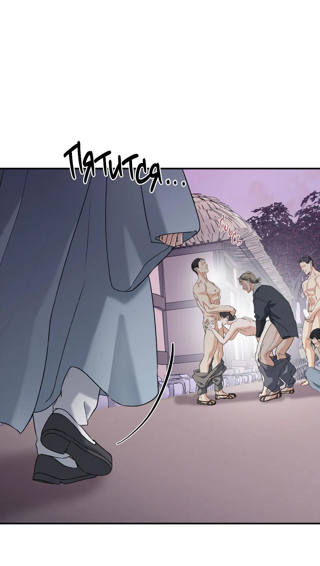 Манга Энергия Ян - Глава 33 Страница 38