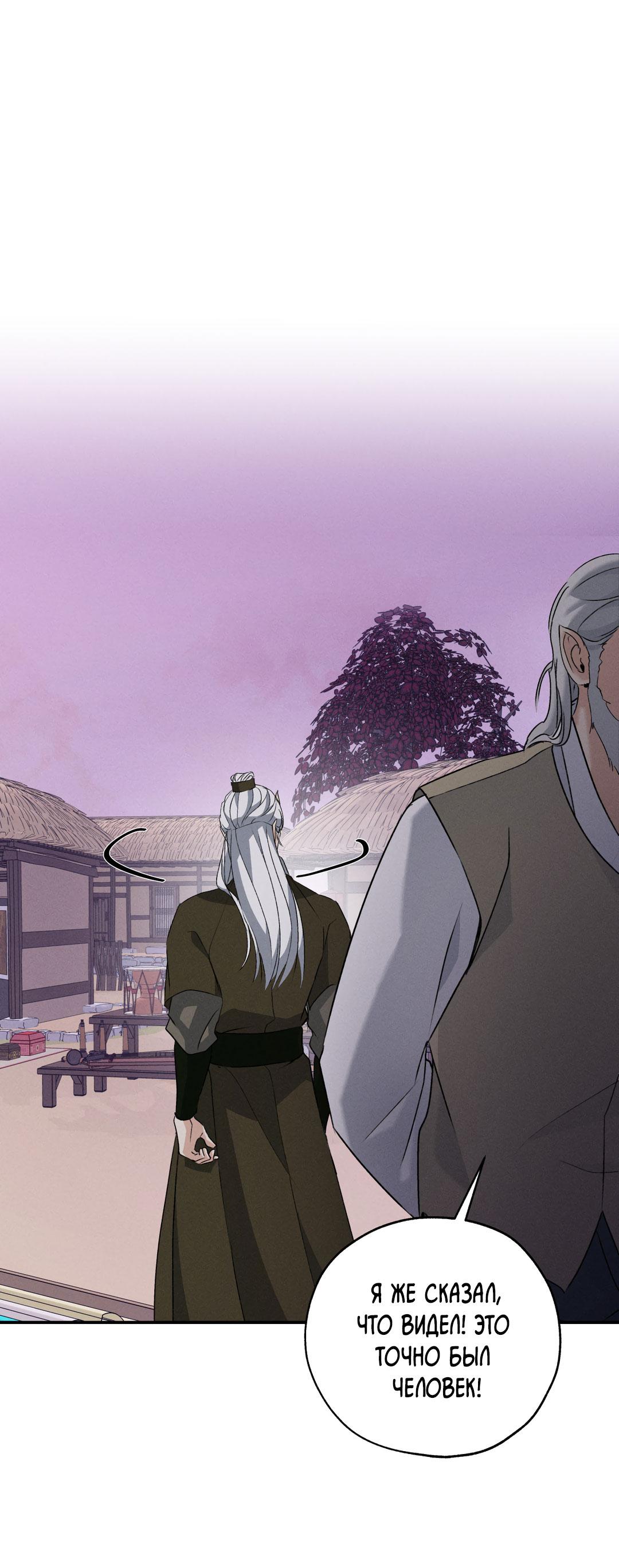 Манга Энергия Ян - Глава 33 Страница 47