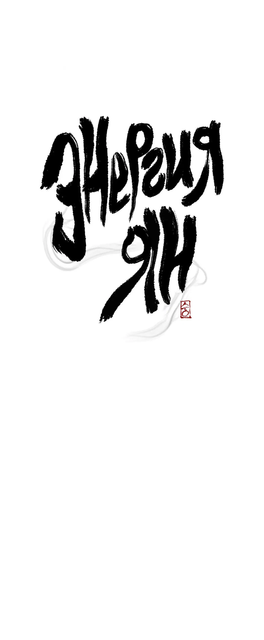 Манга Энергия Ян - Глава 33 Страница 46