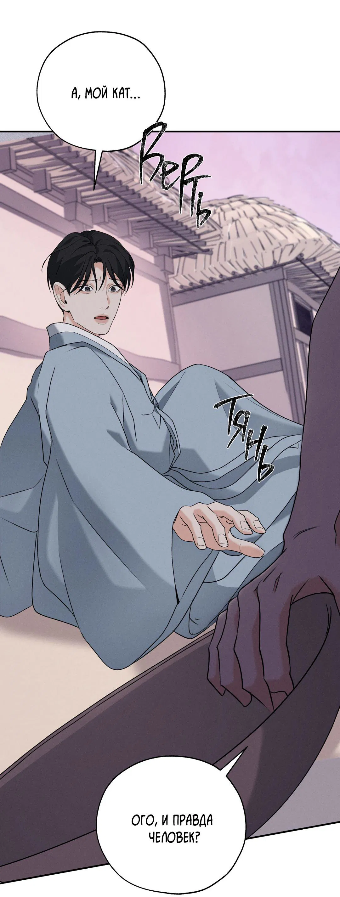 Манга Энергия Ян - Глава 33 Страница 42