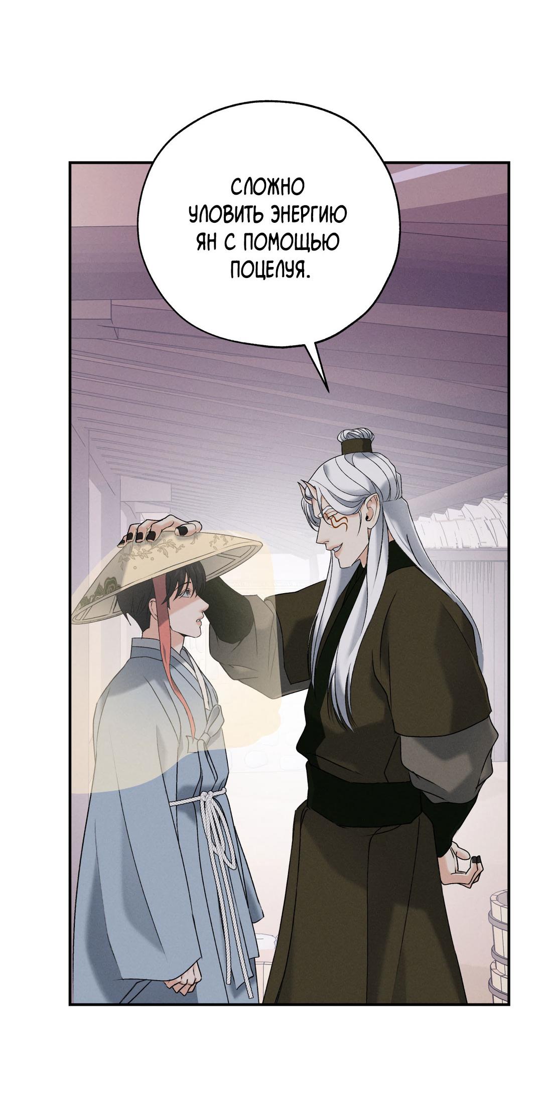 Манга Энергия Ян - Глава 33 Страница 27