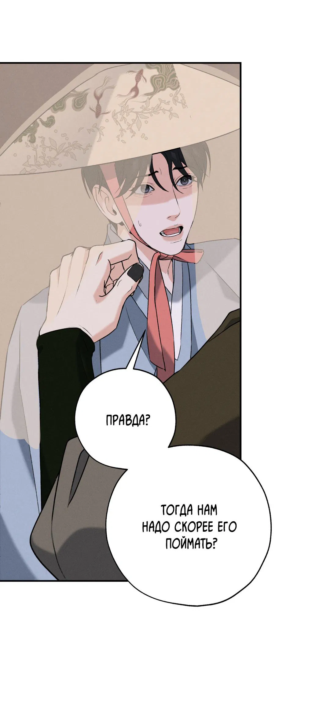 Манга Энергия Ян - Глава 33 Страница 5