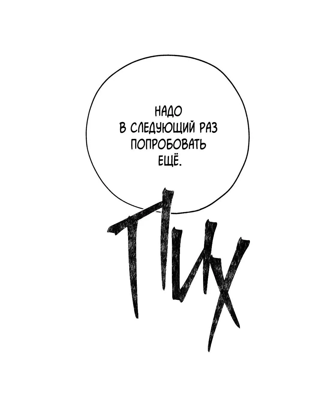 Манга Энергия Ян - Глава 33 Страница 28