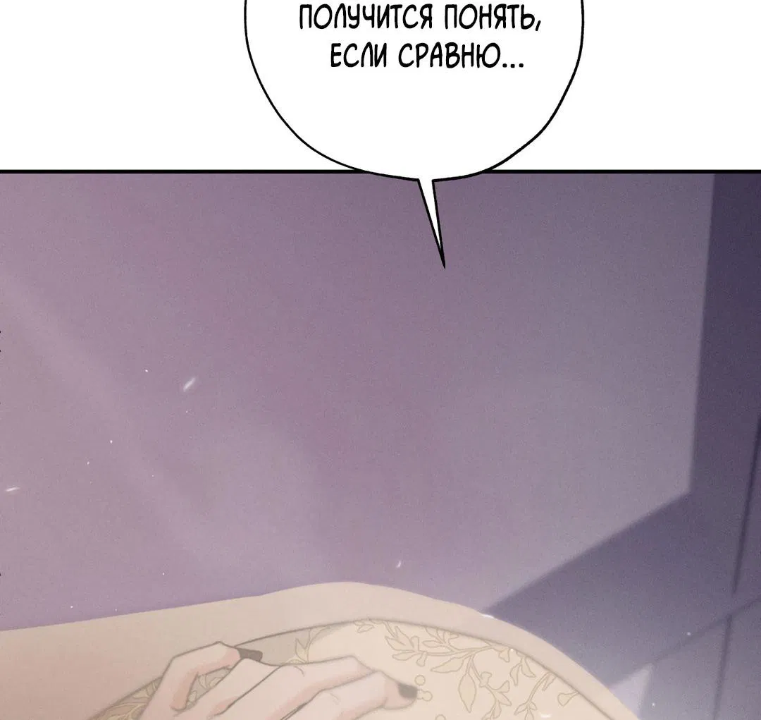 Манга Энергия Ян - Глава 33 Страница 8