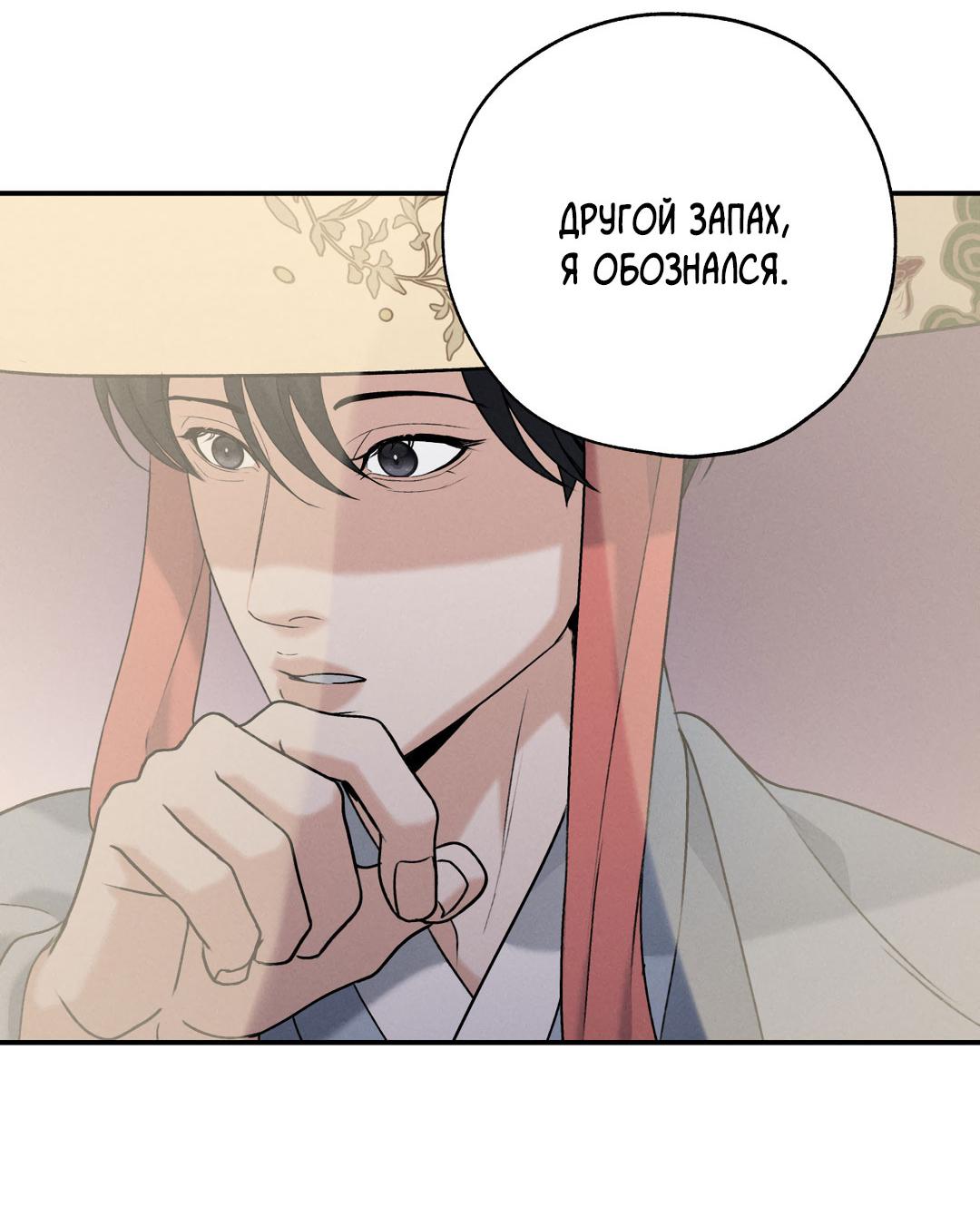 Манга Энергия Ян - Глава 33 Страница 26