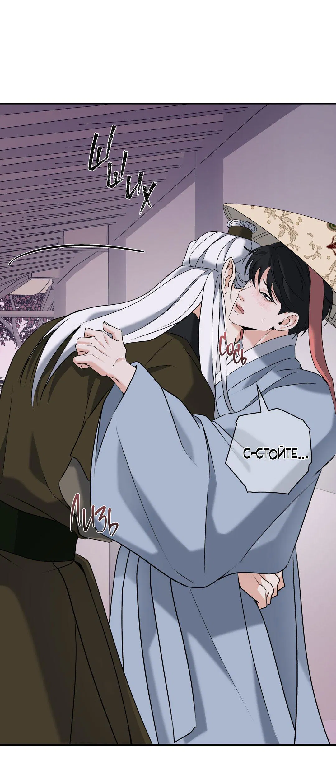 Манга Энергия Ян - Глава 33 Страница 20