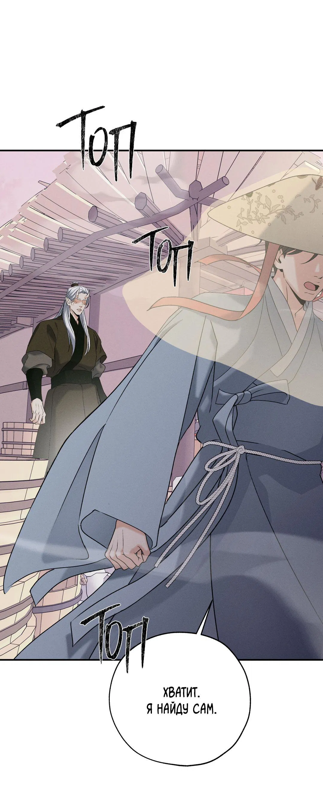 Манга Энергия Ян - Глава 33 Страница 29