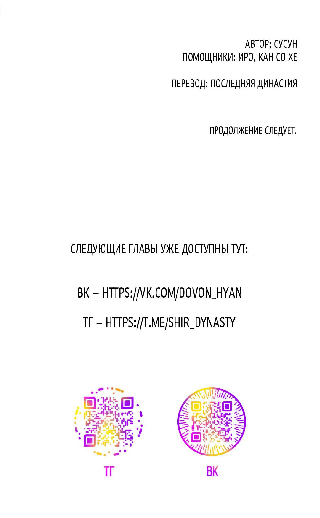 Манга Энергия Ян - Глава 33 Страница 66